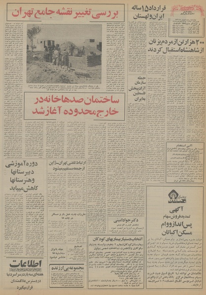 پرونده:Ettelaat13560602.pdf