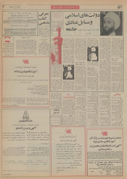 پرونده:Ettelaat13560602.pdf