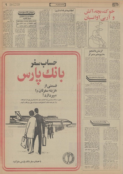 پرونده:Ettelaat13560602.pdf