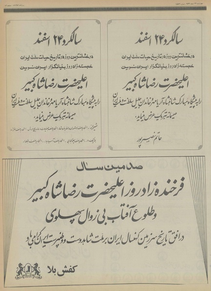 پرونده:Ettelaat13561224.pdf