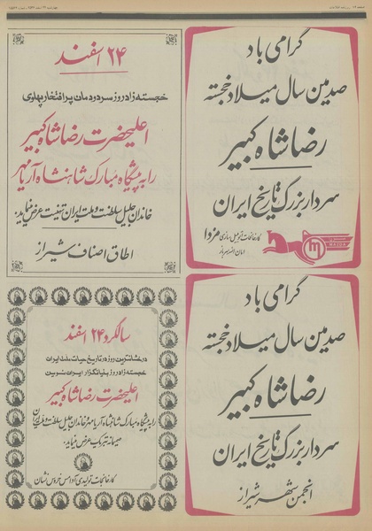 پرونده:Ettelaat13561224.pdf