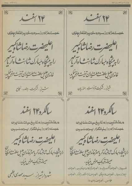 پرونده:Ettelaat13561224.pdf