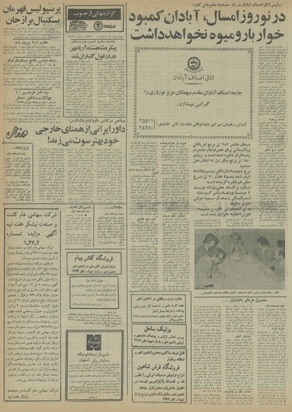 پرونده:Ettelaat13561224.pdf