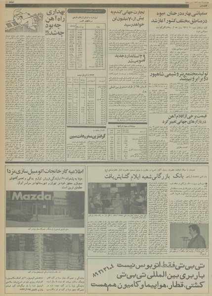 پرونده:Ettelaat13561224.pdf