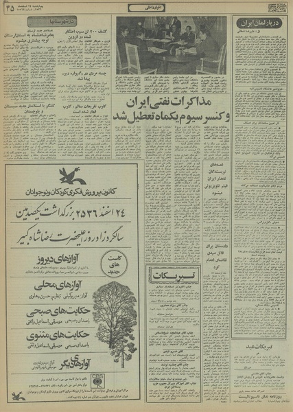 پرونده:Ettelaat13561224.pdf