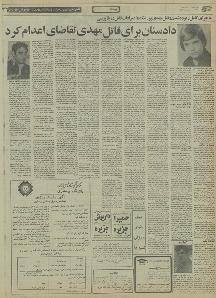 پرونده:Ettelaat13561224.pdf