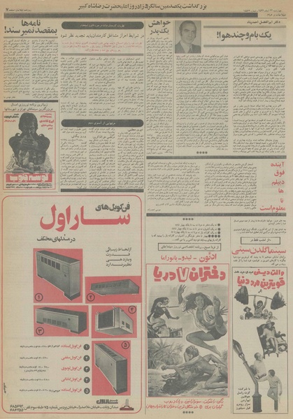 پرونده:Ettelaat13561224.pdf