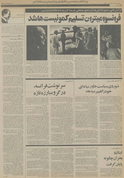 پرونده:Ettelaat13561224.pdf