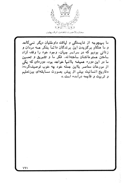 پرونده:Sokhanane Princess Ashraf Pahlavi1353Vol1.pdf