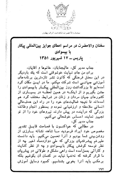 پرونده:Sokhanane Princess Ashraf Pahlavi1353Vol1.pdf