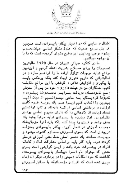 پرونده:Sokhanane Princess Ashraf Pahlavi1353Vol1.pdf
