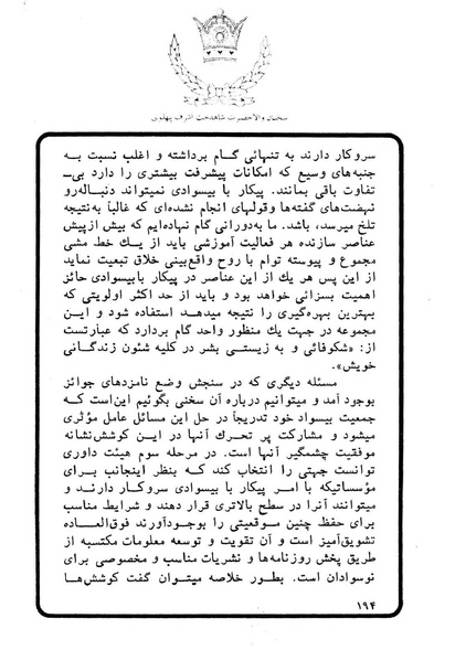 پرونده:Sokhanane Princess Ashraf Pahlavi1353Vol1.pdf