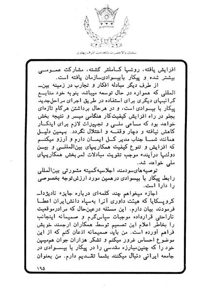 پرونده:Sokhanane Princess Ashraf Pahlavi1353Vol1.pdf