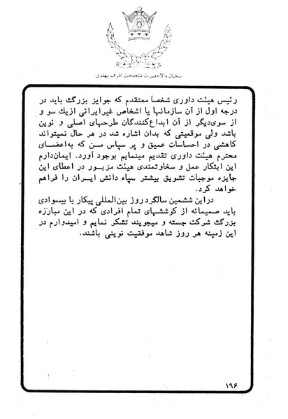 پرونده:Sokhanane Princess Ashraf Pahlavi1353Vol1.pdf
