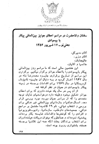 پرونده:Sokhanane Princess Ashraf Pahlavi1353Vol1.pdf
