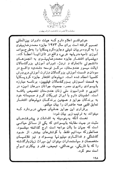پرونده:Sokhanane Princess Ashraf Pahlavi1353Vol1.pdf