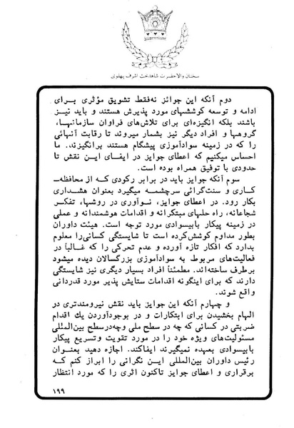 پرونده:Sokhanane Princess Ashraf Pahlavi1353Vol1.pdf