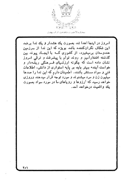 پرونده:Sokhanane Princess Ashraf Pahlavi1353Vol1.pdf