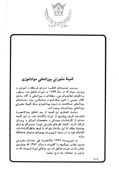 پرونده:Sokhanane Princess Ashraf Pahlavi1353Vol1.pdf