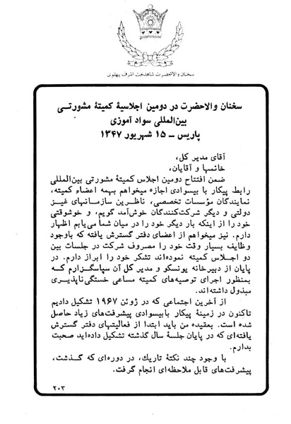 پرونده:Sokhanane Princess Ashraf Pahlavi1353Vol1.pdf