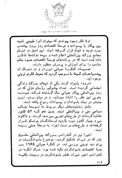 پرونده:Sokhanane Princess Ashraf Pahlavi1353Vol1.pdf