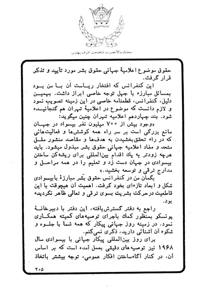 پرونده:Sokhanane Princess Ashraf Pahlavi1353Vol1.pdf