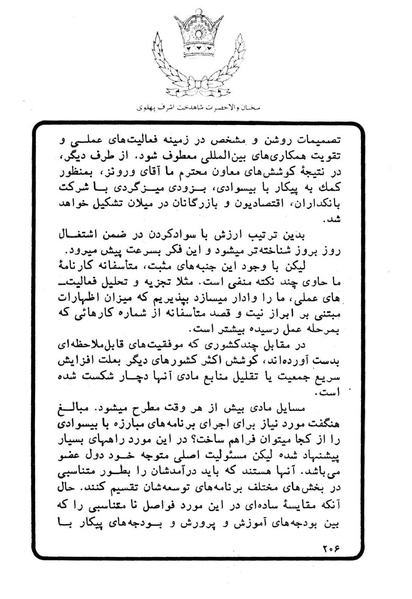 پرونده:Sokhanane Princess Ashraf Pahlavi1353Vol1.pdf
