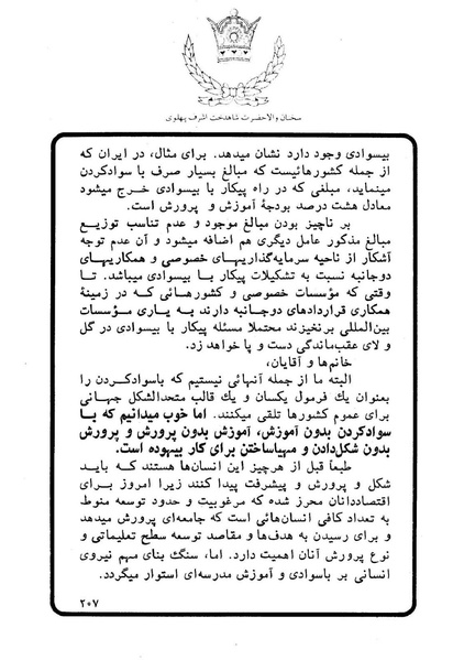 پرونده:Sokhanane Princess Ashraf Pahlavi1353Vol1.pdf
