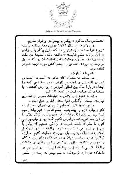 پرونده:Sokhanane Princess Ashraf Pahlavi1353Vol1.pdf