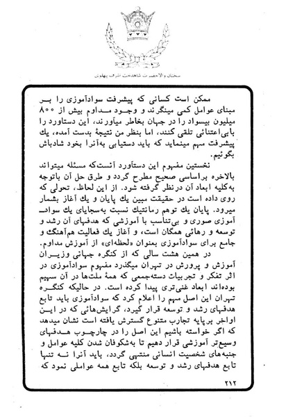پرونده:Sokhanane Princess Ashraf Pahlavi1353Vol1.pdf