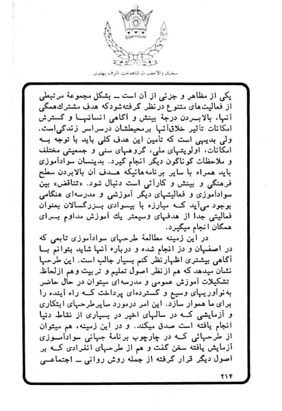 پرونده:Sokhanane Princess Ashraf Pahlavi1353Vol1.pdf