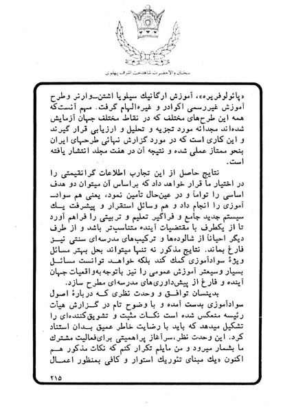 پرونده:Sokhanane Princess Ashraf Pahlavi1353Vol1.pdf