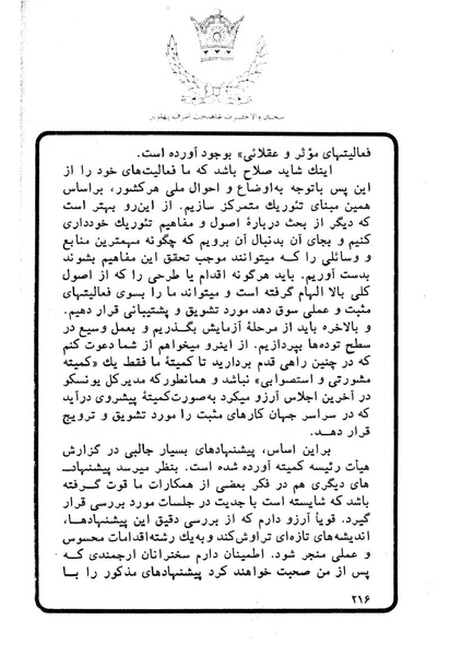 پرونده:Sokhanane Princess Ashraf Pahlavi1353Vol1.pdf