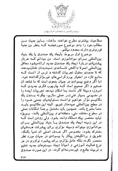 پرونده:Sokhanane Princess Ashraf Pahlavi1353Vol1.pdf