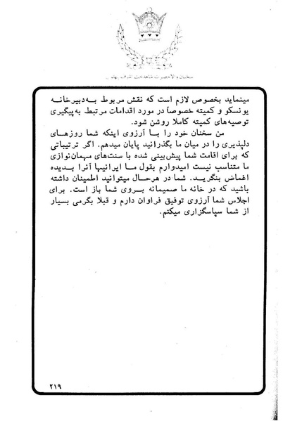 پرونده:Sokhanane Princess Ashraf Pahlavi1353Vol1.pdf