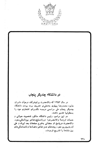 پرونده:Sokhanane Princess Ashraf Pahlavi1353Vol1.pdf