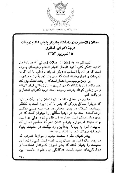 پرونده:Sokhanane Princess Ashraf Pahlavi1353Vol1.pdf