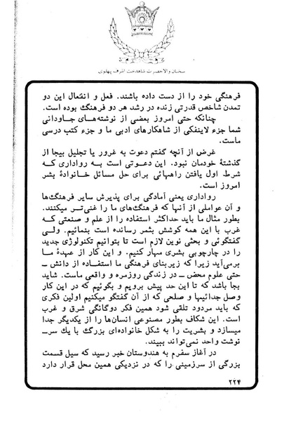 پرونده:Sokhanane Princess Ashraf Pahlavi1353Vol1.pdf