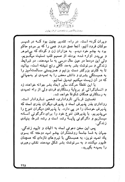 پرونده:Sokhanane Princess Ashraf Pahlavi1353Vol1.pdf
