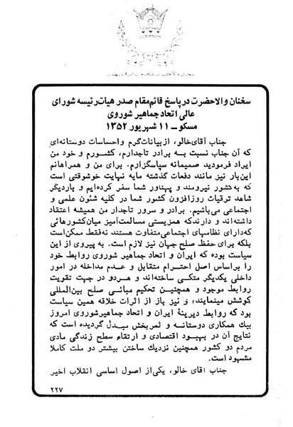 پرونده:Sokhanane Princess Ashraf Pahlavi1353Vol1.pdf