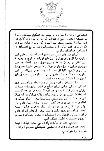 پرونده:Sokhanane Princess Ashraf Pahlavi1353Vol1.pdf
