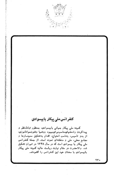 پرونده:Sokhanane Princess Ashraf Pahlavi1353Vol1.pdf