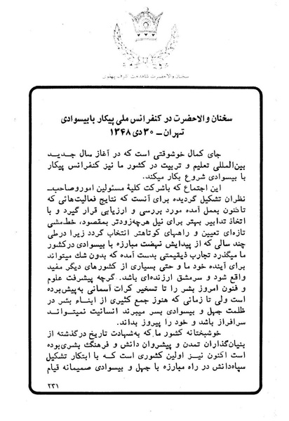 پرونده:Sokhanane Princess Ashraf Pahlavi1353Vol1.pdf