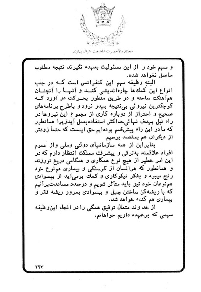 پرونده:Sokhanane Princess Ashraf Pahlavi1353Vol1.pdf