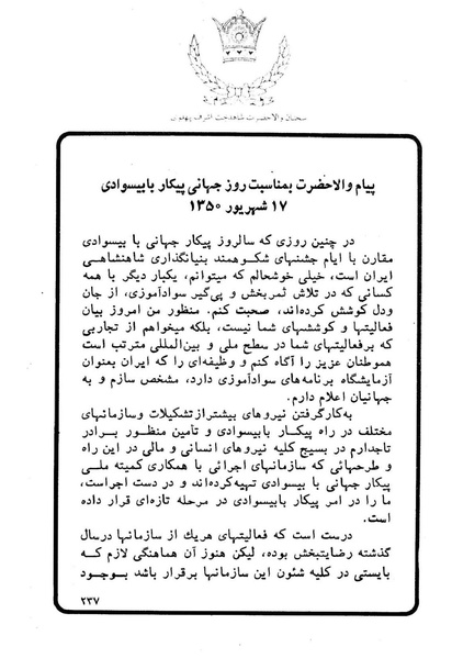 پرونده:Sokhanane Princess Ashraf Pahlavi1353Vol1.pdf