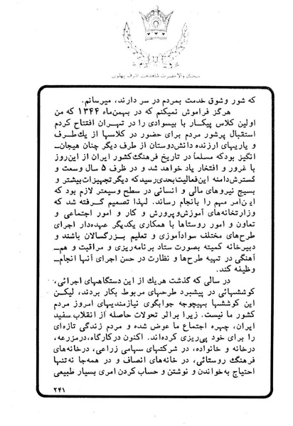 پرونده:Sokhanane Princess Ashraf Pahlavi1353Vol1.pdf
