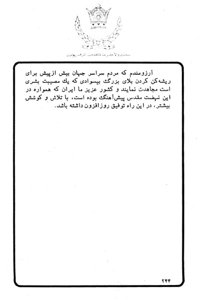 پرونده:Sokhanane Princess Ashraf Pahlavi1353Vol1.pdf