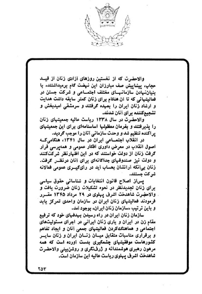 پرونده:Sokhanane Princess Ashraf Pahlavi1353Vol1.pdf