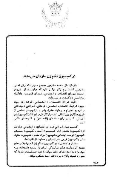 پرونده:Sokhanane Princess Ashraf Pahlavi1353Vol1.pdf