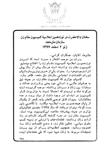 پرونده:Sokhanane Princess Ashraf Pahlavi1353Vol1.pdf